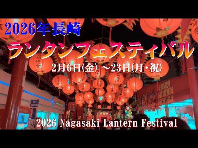 Come see the 2026 Lantern Festival from February 6th (Friday) to