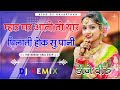          dj remix  kr devta meena geet 2024 3d brazil mix djdilraj