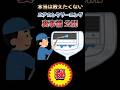 【本当は教えたくない】エアコンクリーニング裏事情
