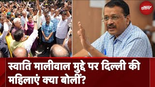 AAP Delhi Protest: AAP दफ्तर से BJP मुख्यालय तक Arvind Kejriwal का मार्च | Swati Maliwal Case