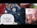 ريمي يوم وقفه العيد الفطر دلعت نفسي اية ستار 2025 