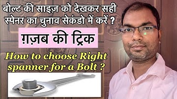 How to choose right spanner size for a Bolt ( बोल्ट को देखकर स्पेनर का चुनाव सेकंडो में करें )