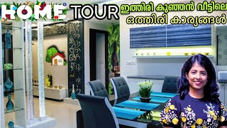 ഏറ്റവും കൂടുതൽ ചോദിച്ച വീഡിയോ ഇതാ🤗 My Home Tour | കുഞ്ഞു വീടും വലിയ വിശേഷങ്ങളും | എല്ലാരും വായോ 🥰