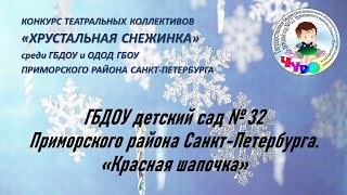 Гбдоу Детский Сад № 32 Приморского Района Санкт-Петербурга. 