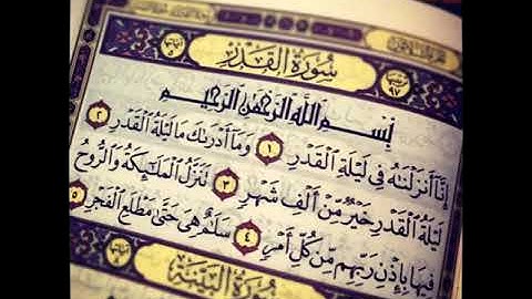 سورة القدر مكررة عشر مرات   تلاوة الشيخ أحمد العجمي