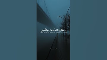 سورة الزمر ٦١-٦٣ بصوت القارئ : يونس اسويلص | Surah Zumar 61-63