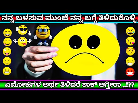 All Emoji Meaning In Kannada |All Emoji Name And Uses| WhatsApp Emoji Meaning