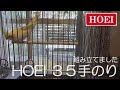 【DIY】35手のり　組み立てました【ゲージ】【HOEI】