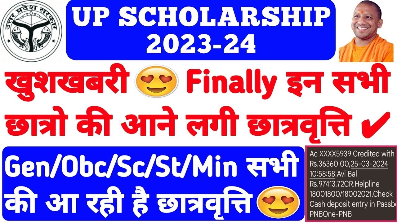 UP Scholarship kab tak aayegi 2023-24 || UP Scholarship latest news ...