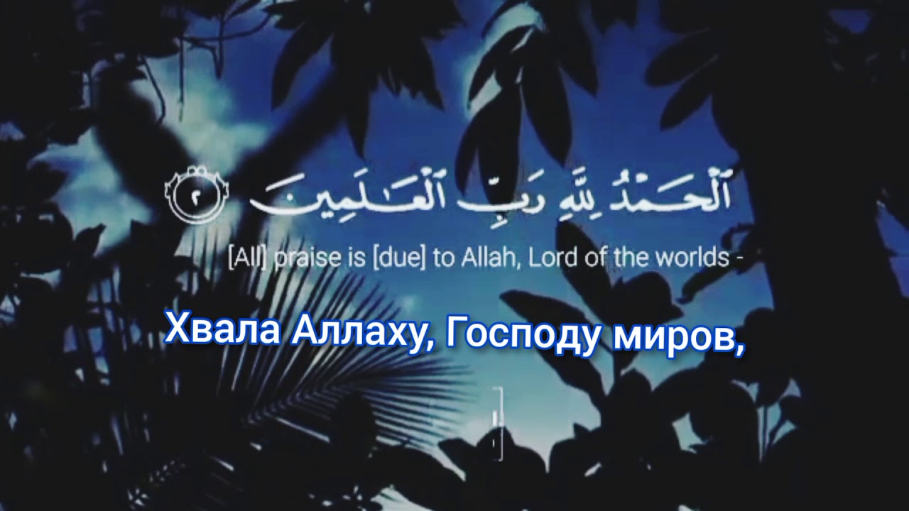 Сура фатиха ауди Сура фатиха ауди