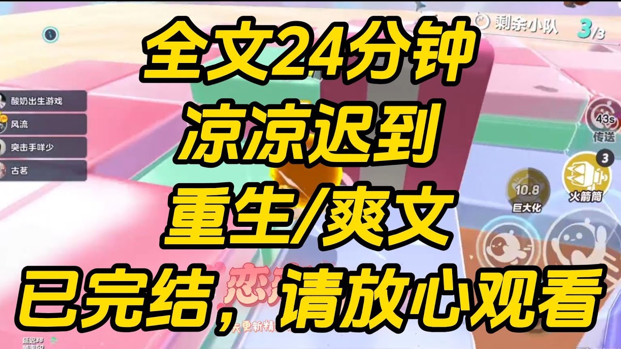 高考第一天，男友为等迟迟未到的青梅，带着全班同学一起拖延去考场时间。但此时距离高考开考仅剩不到一个小时，继续拖延必定会错过考试。凉凉迟到 #一口气看完 #完结文 #小说