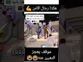 موقف يعجز اللسان عن التعبير
