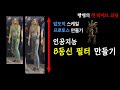 야너두 8등신 필터 만들기 - 골반 인식 인공지능