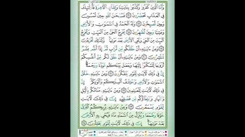 #سورة الروم#الآية_٢٤#تلاوة الشيخ أيمن سويد #قليل دائم خير