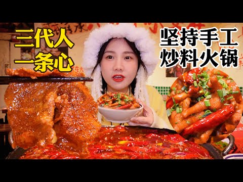 重庆香辣老火锅🔥！手工炒火锅底料，蹄花血旺滑嫩下饭【密子君Mires】