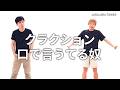 『クラクション口で言うてる奴』ジャルジャルのネタのタネ【JARUJARUTOWER】