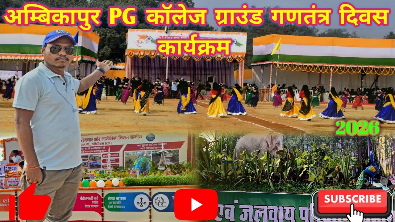 अम्बिकापुर PG कॉलेज ग्राउंड गणतंत्र दिवस कार्यक्रम #Hashtags #RepublicDay #26January