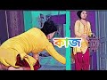    rajbongshi vlog  dulin duniya duniya