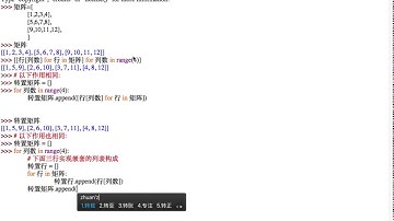 中文代码示例Python入门教程 5.1.4 嵌套列表构成