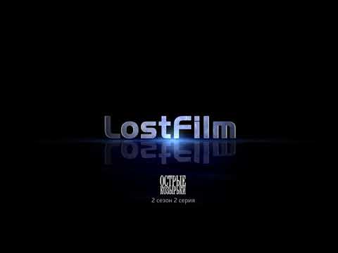 Острые козырьки 2 сезон 3 серия lostfilm