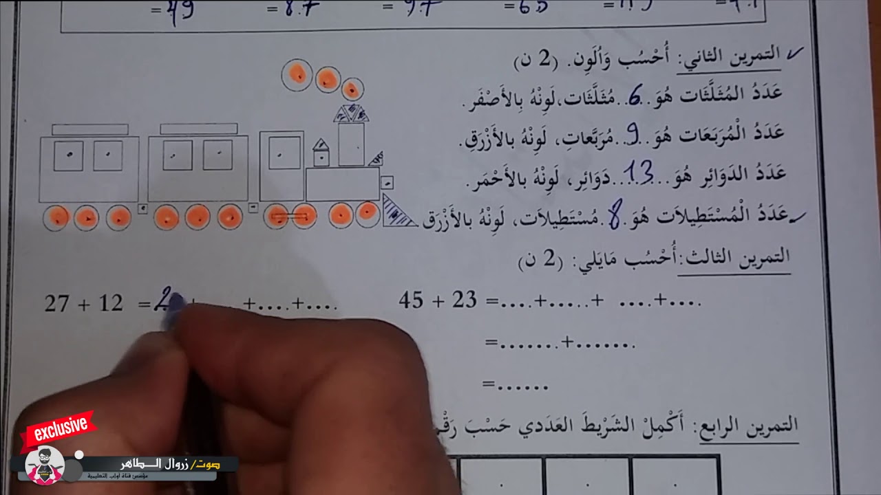 حل امتحان الفصل الثالث في مادة الرياضيات / السنة الأولى إبتدائي 2019