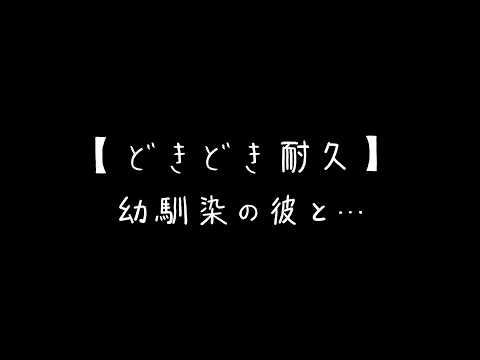 【ASMR】幼馴染のドSな彼が手取り足取り教えてくれる…【女性向け】