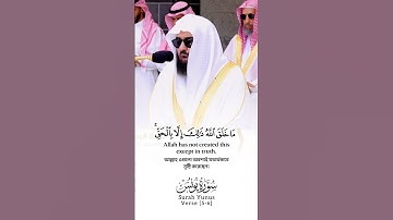 Surah Yunus Verse [5-6]🎙️Sheikh Abdur Rahman As-Sudais.#سورة_يونس #عبدالرحمن_السديس #القرآن_الكريم