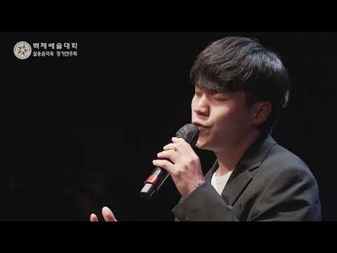 백제예술대학교 실용음악과 제21회 정기연주회 '가위' 안소망 Trio & 김성일 - Misty
