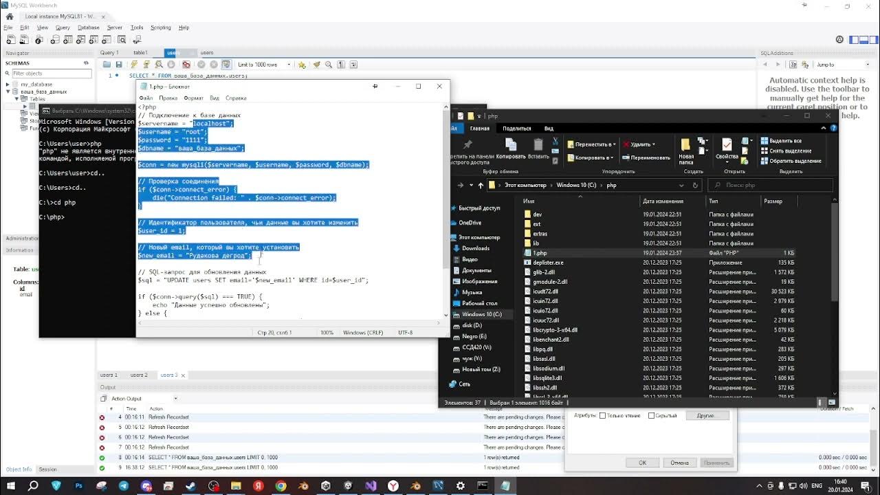 Mysql изменить значение. Mysql изменить значение