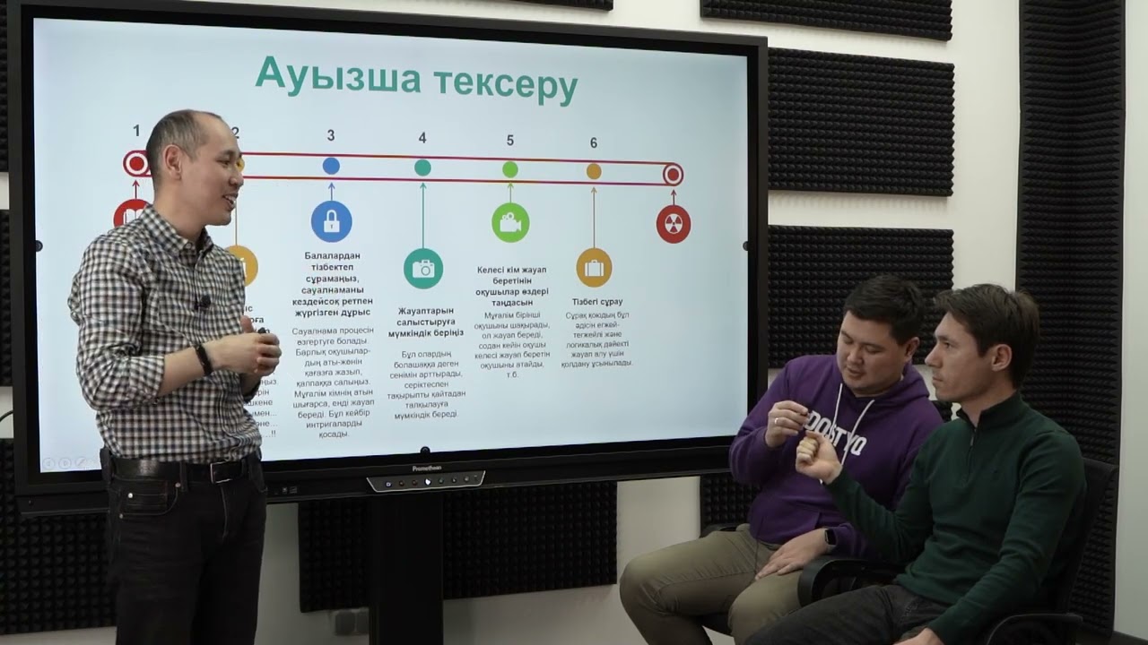 Үй жұмысын тексеру әдістері