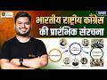 Formation of INC | भारतीय राष्ट्रीय कांग्रेस की प्रारंभिक संरचना | History by Shashi Sharan Sir