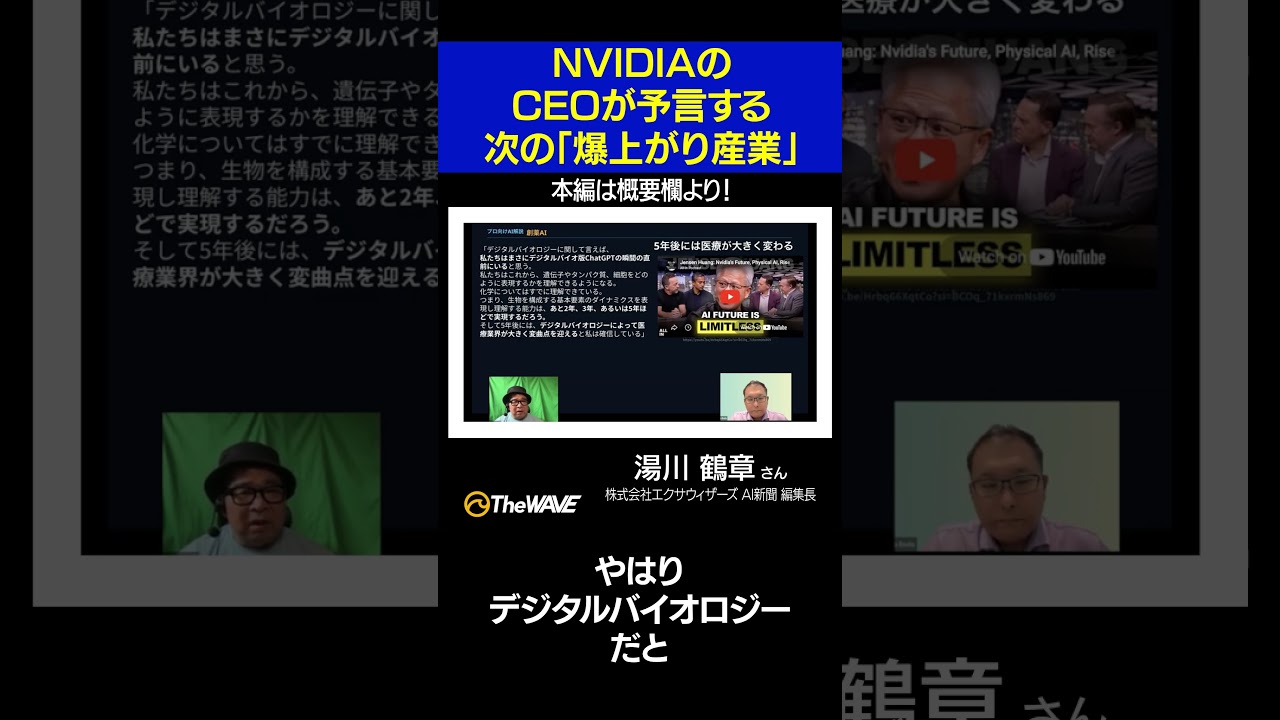 NVIDIAのCEOが予言する次の「爆上がり産業」 #AI #shorts