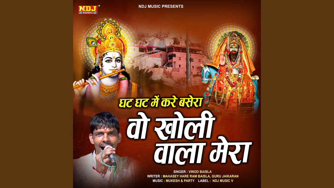 Ghat Ghat Me Kare Basera Vo Kholi Vala Mera YouTube