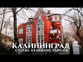 Калининград — прогулка по городу: немецкие районы Амалиенау и Миттельхуфен. Калининград сегодня в 4к