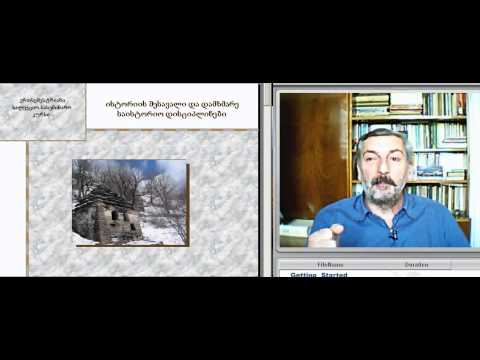 პ. ბუხრაშვილი; ისტორიის შესავალი 1