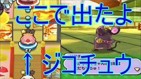 ぷにぷに ジコチュウ