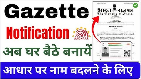 Aadhar Name Change Karne Ke Liye Gazette Kaise Banaye | Gazette Name Change Online