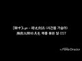 [韓中]Lyn - 時光倒流 (시간을 거슬러) 擁抱太陽的月亮 해를 품은 달 OST lyrics