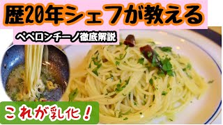 細かく知りたい【乳化】のポイント！パスタ王が伝えます