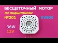 Бесщеточный мотор из подшипника / BLDC motor from bearing