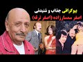 بیوگرافی جذاب و شنیدنی اصغر معمارزاده معروف به اصغر ترقه و همسرش 