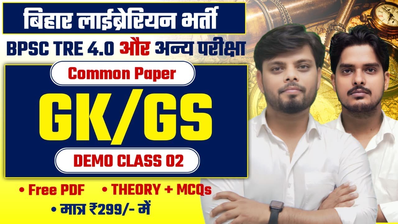 बिहार लाईब्रेरियन Vacancy | GK/GS Common Paper Batch | BPSC TRE, 4.0 | Dwmo Class 3 | Polity