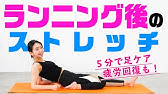 Fitness Lab トレーニング 太ももの内側のストレッチ Asics Work Outs アシックス Youtube