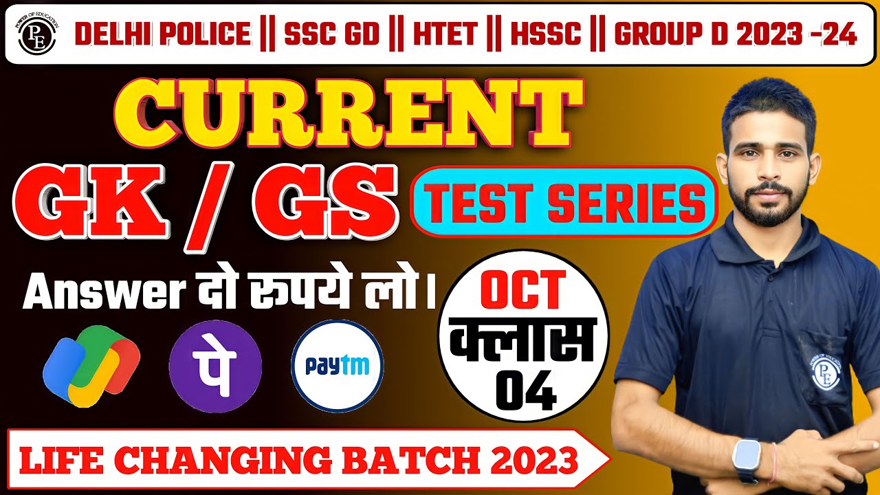 🛑Live :- DELHI POLICE SSC GD 2023 ||MOST IMP. CURRENT AFFAIRS MCQ ...