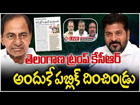 Good Morning Telangana LIVE : CM Revanth Reddy Compares KCR to Trump in Telangana | V6 News - V6NEWSTELUGU