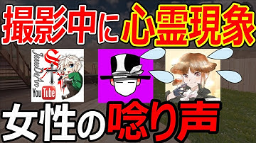 【CoD:MOBILE】コラボ撮影中に心霊現象で女性の声がハッキリと入った件。。『誰か憑かれてる説』【CoD:モバイル:実況者ジャンヌ】