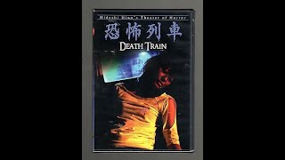 Death Train (2004) Hideshi Hino