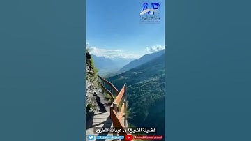 سورة الأعراف / الشيخ عبدالله المطرود