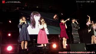 20171015 NGT48 ♪みどりと森の運動公園 /  Max感謝！ランクインありが10人ステージ！(スペシャルステージ祭り#12)