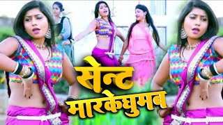 सेंट मार के घुमेला-#Michel Raja ! Sent Maar Ke Ghumela  ! Bhojpuri Song New 2024